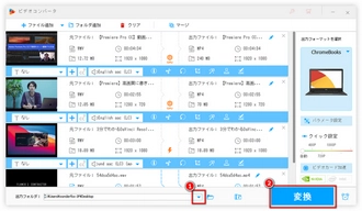 WMVからChromebook再生に適した形式への変換