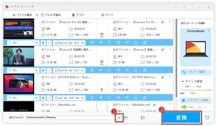 WMVからChromebook再生に適した形式への変換