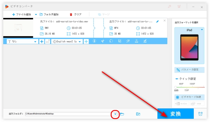 WMVをiPadで再生可能な形式に変換