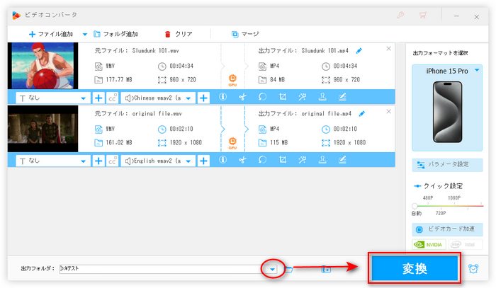 WMVをiPhoneで再生可能の形式に変換する