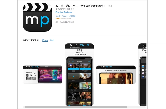 iPhone WMV再生アプリ