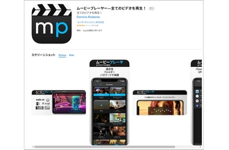 iPhone WMV再生アプリ