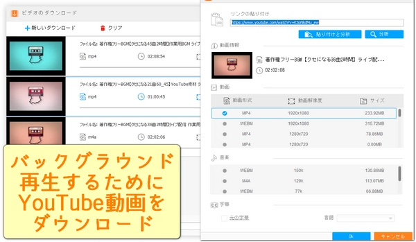 YouTubeを閉じても動画をバックグラウンド再生