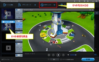 WonderFox DVD Video ConverterでDVDを再生