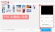 PNGファイルから動画ファイルへの変換
