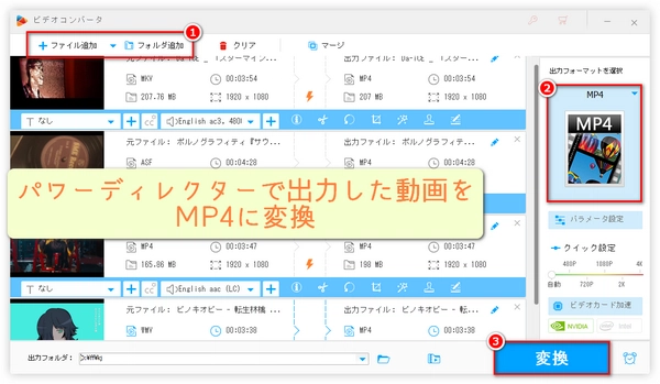 PowerDirectorで出力した動画をMP4に変換