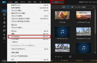 PowerDirector（パワーディレクター）でMP4を出力ー出力画面に入る