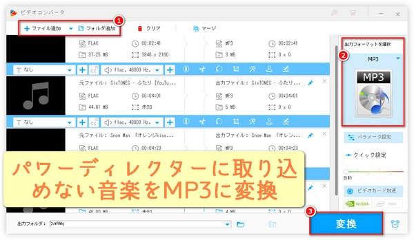 パワーディレクターで音楽が取り込めない時の対策