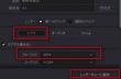Davinci ResolveでMP4を出力