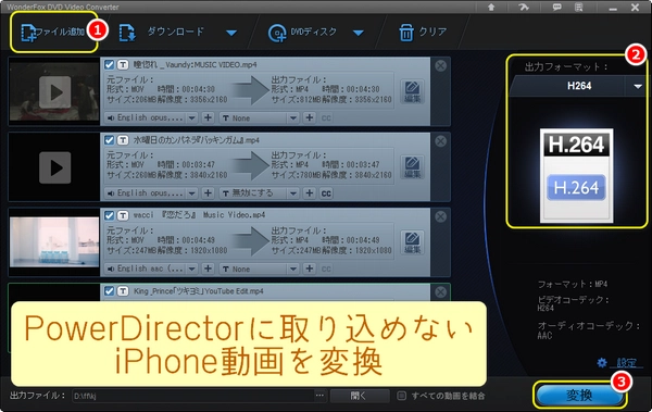 パワーディレクターでのiPhone動画の取り込みについて