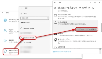 対処法３．トラブルシューティングを実行