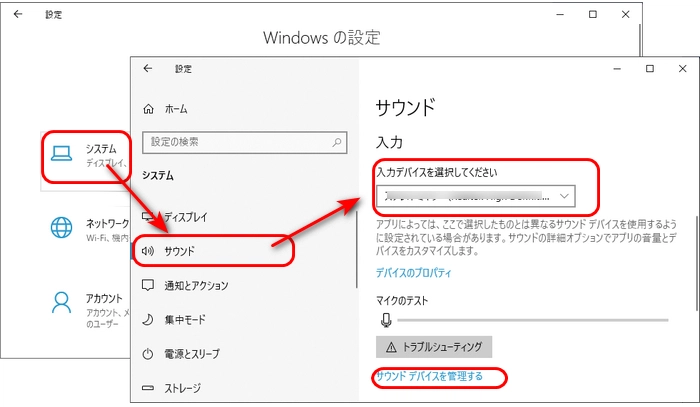 対処法２．デフォルトの入力デバイスを変更