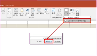 PPTに動画ファイルを埋め込み