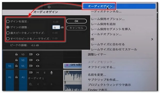 プレミアプロで音量を一括調整 オーディオゲイン