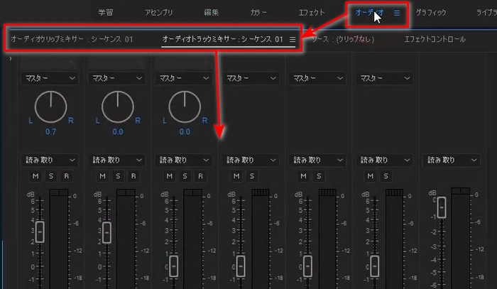 プレミアプロで音量を一括調整 ミキサー