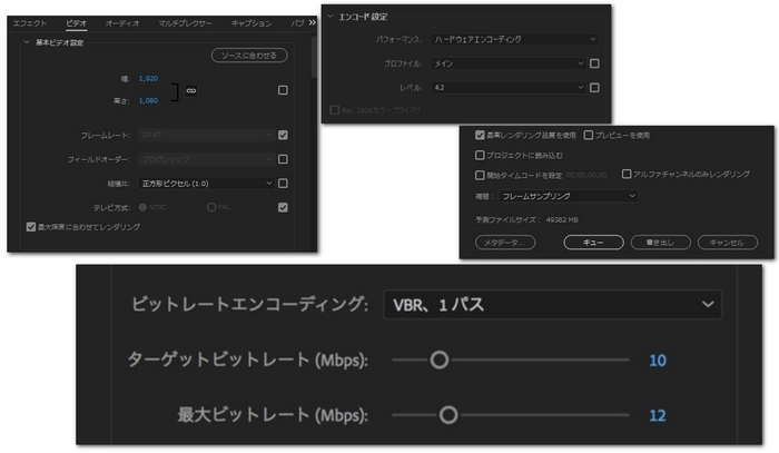 Premiere Proでの動画書き出し 高画質 書き出し設定