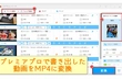 プレミアプロでMP4動画の書き出し方法