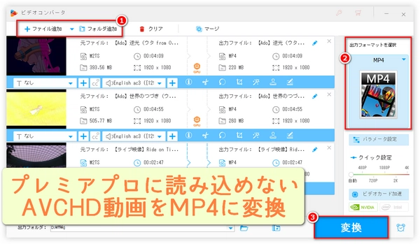 プレミアプロでAVCHDが読み込めない問題の対策