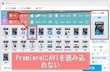 Premiere Pro AVI 読み込めない