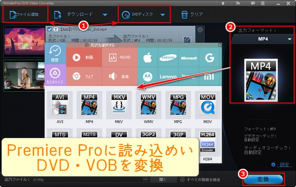 Premiere ProにDVD・VOBを取り込む