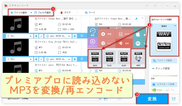 プレミアプロでMP3が読み込めない