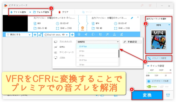 可変フレームレートによる音ズレの解消「プレミア」