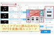 プレミアプロでMP3 読み込めない