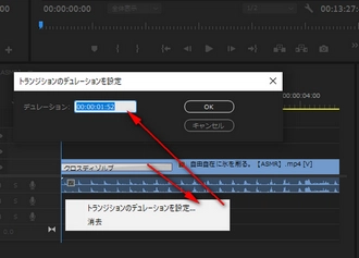 Premiere Proでトランジションの持続時間を変更