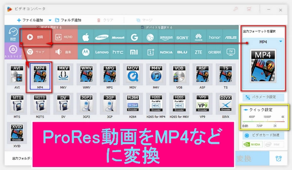 無劣化！Apple ProRes動画をMP4/AVI/WMVなどに変換する方法