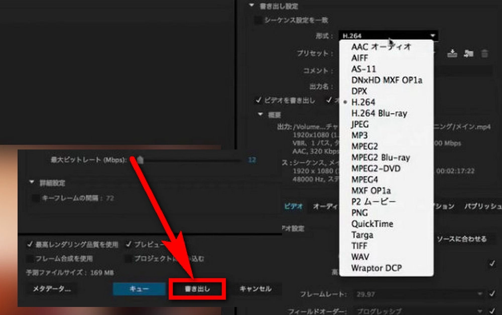 Adobe Premiere Proでprprojファイルをmp4に変換します