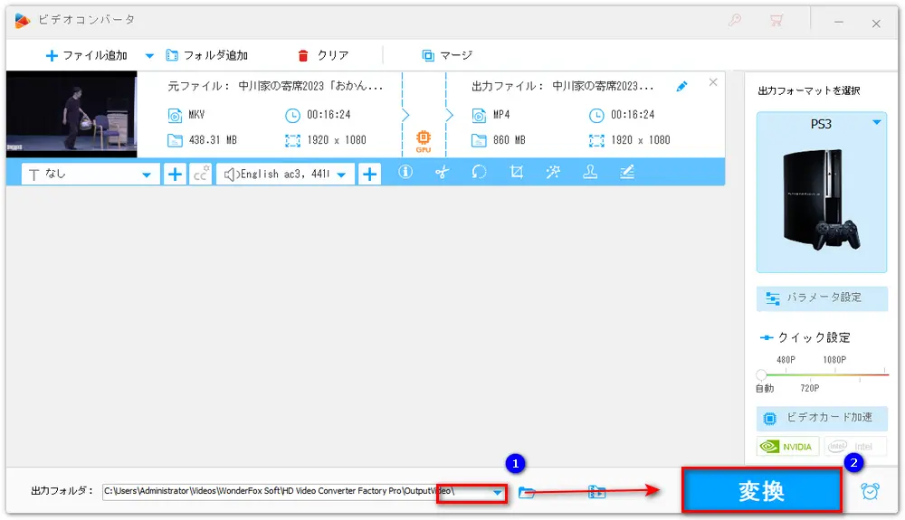 MKV動画をPS3で再生可能な形式に変換する