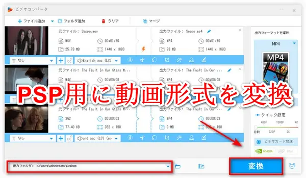 PSP用に動画形式を変換