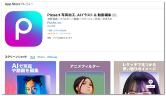 画像に動画を貼り付けるアプリ Picsart