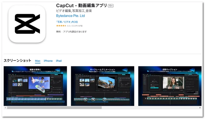 画像に動画を貼り付けるアプリ CapCut