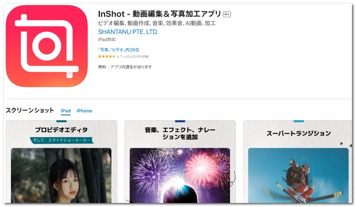 画像に動画を貼り付けるアプリ InShot