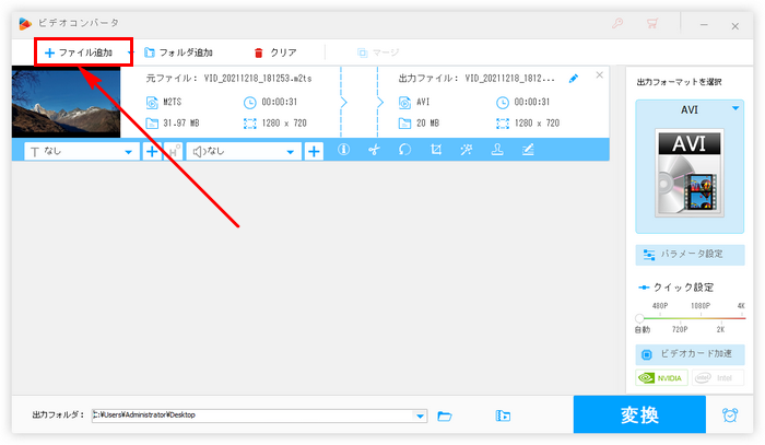 QSVエンコード ファイル選択