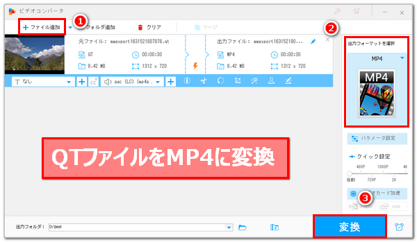 QT MP4変換