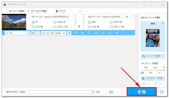 QTをMP4に変換