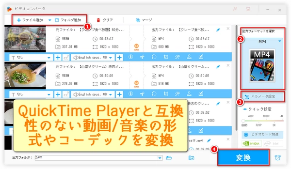 「このファイルはQuickTime Playerと互換性がありません。」を徹底解決