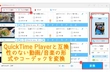 このファイルはQuickTime Playerと互換性がありません