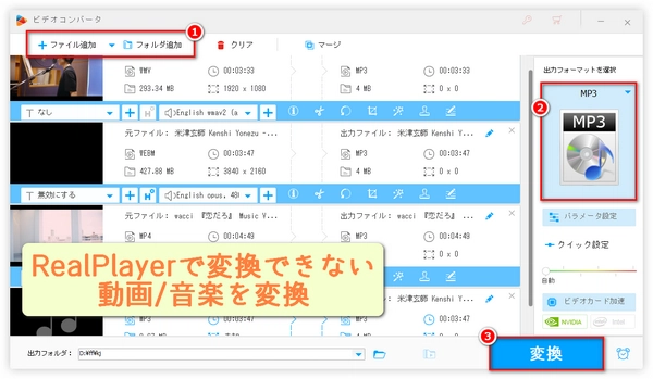 RealPlayerでMP4をMP3に変換できない時の対策