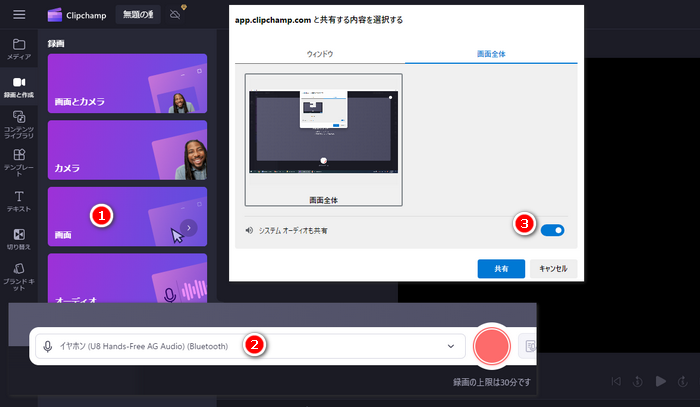 AirPods録音 Clipchamp