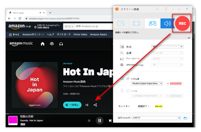 Amazon Musicを録音し始める