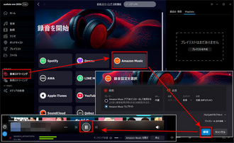AudialsでAmazon Musicを録音