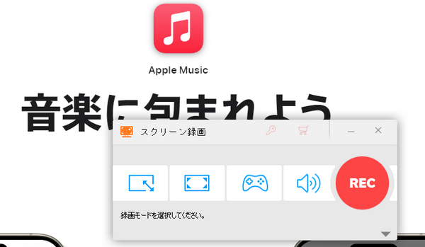 Apple Musicを画面録画