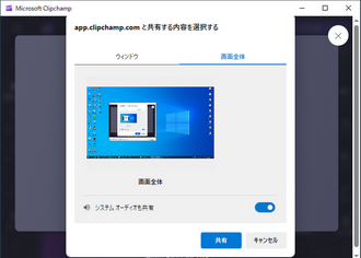 Apple Musicを画面録画・録音 Clipchamp