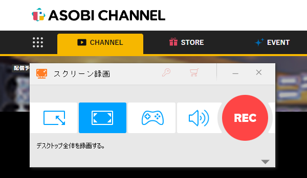アソビステージを録画