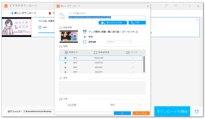 アソビステージの動画をダウンロードする