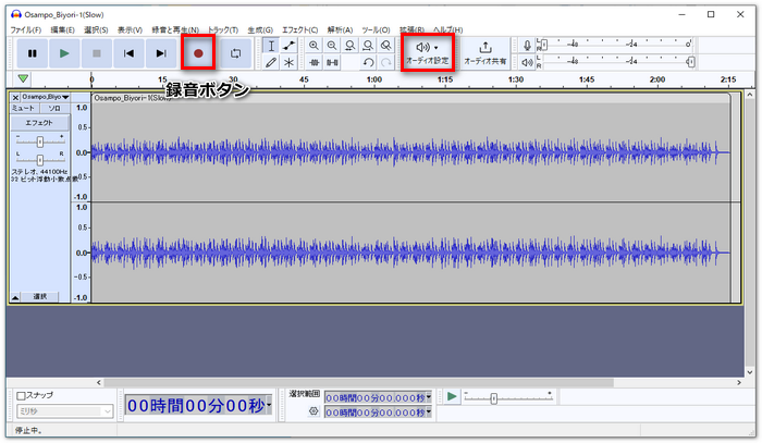 「Audacity」で音声を長時間録音