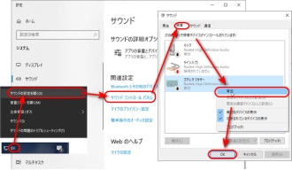 ステレオ ミキサーを有効にする